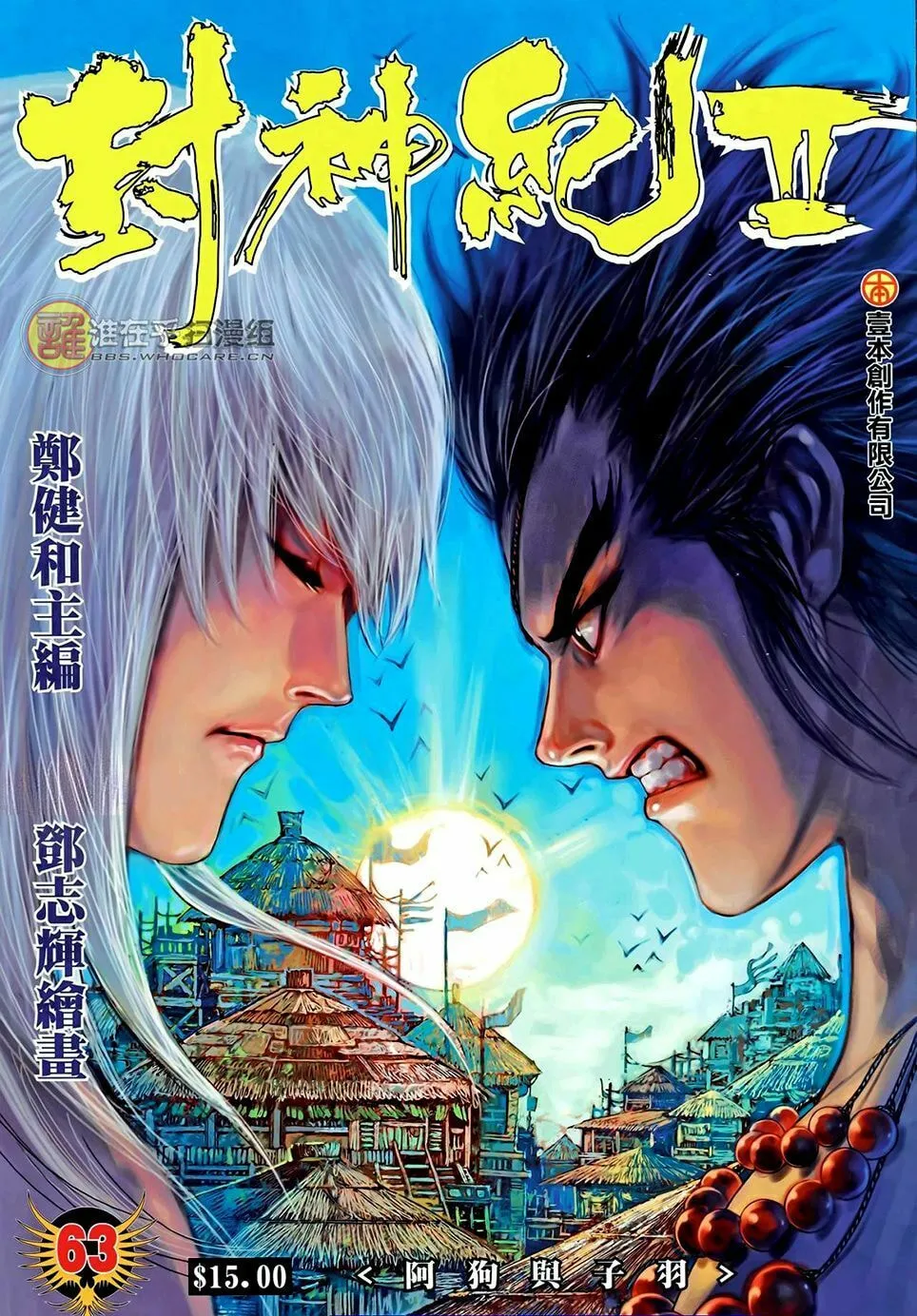 Read Feng Shen Ji II chapter 63 image 1 on Lezhin