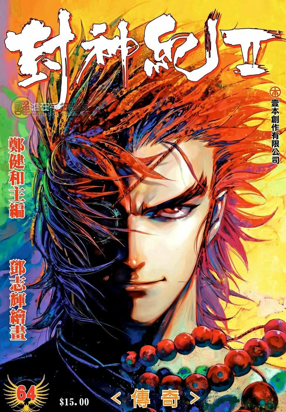 Read Feng Shen Ji II chapter 64 image 1 on Lezhin