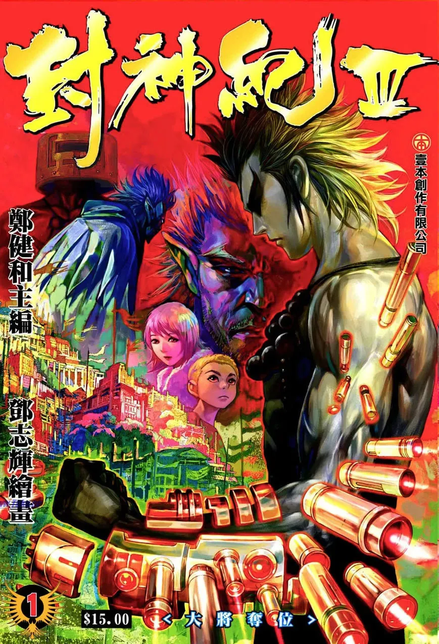 Read Feng Shen Ji II chapter 65 image 1 on Lezhin