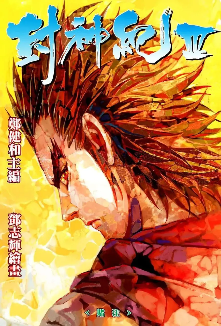Read Feng Shen Ji II chapter 73 image 1 on Lezhin