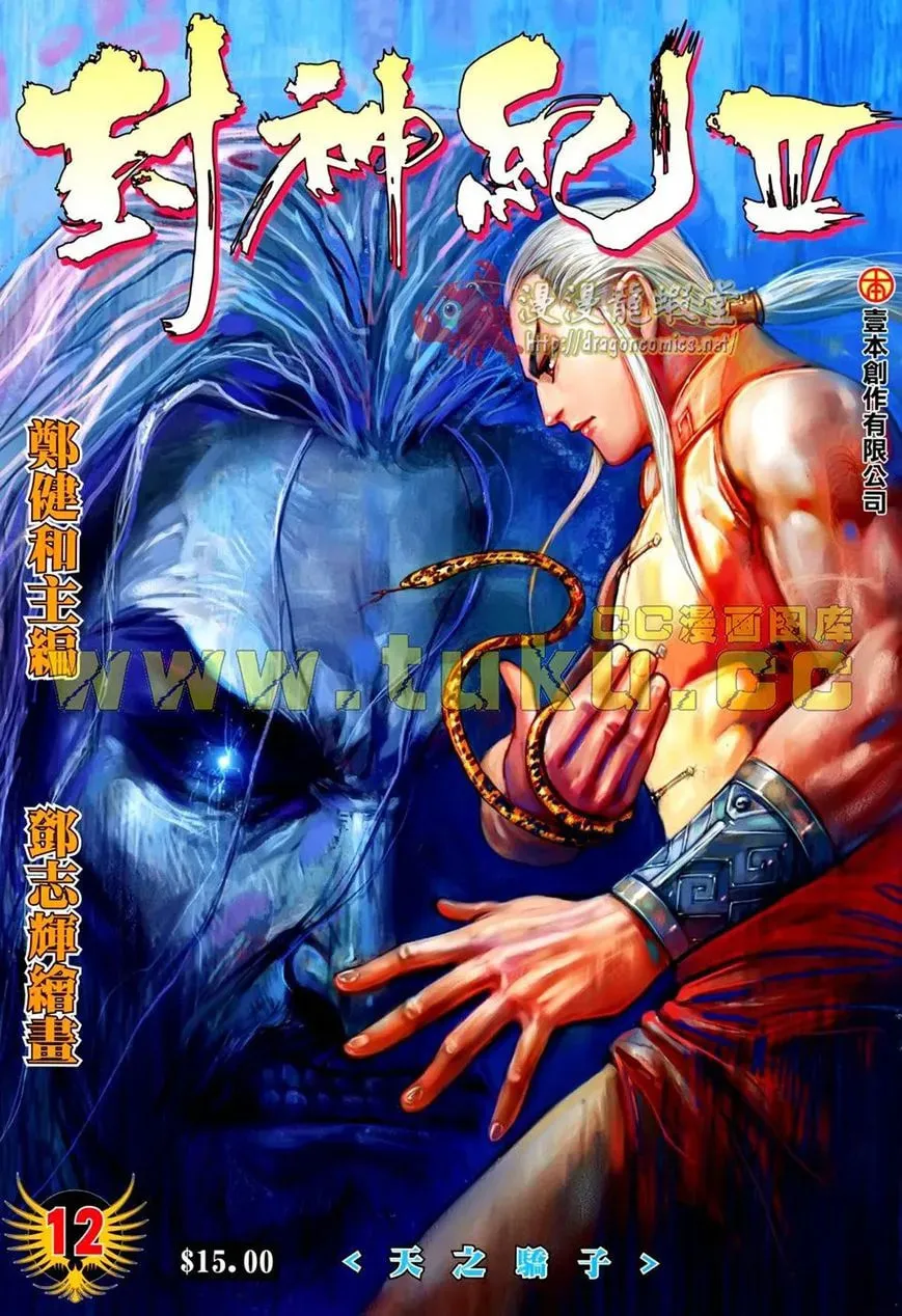 Read Feng Shen Ji II chapter 76 image 1 on Lezhin