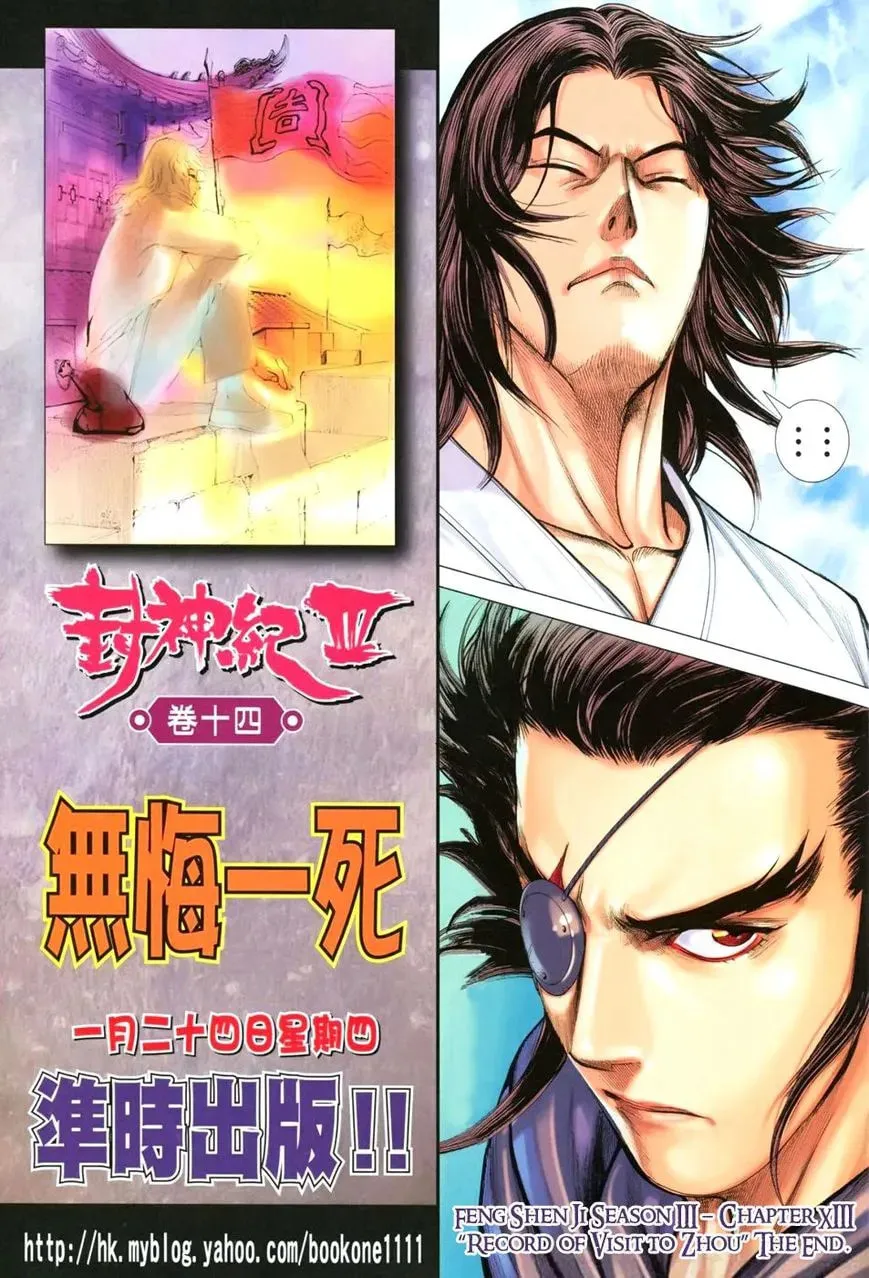 Read Feng Shen Ji II chapter 77 image 33 on Lezhin