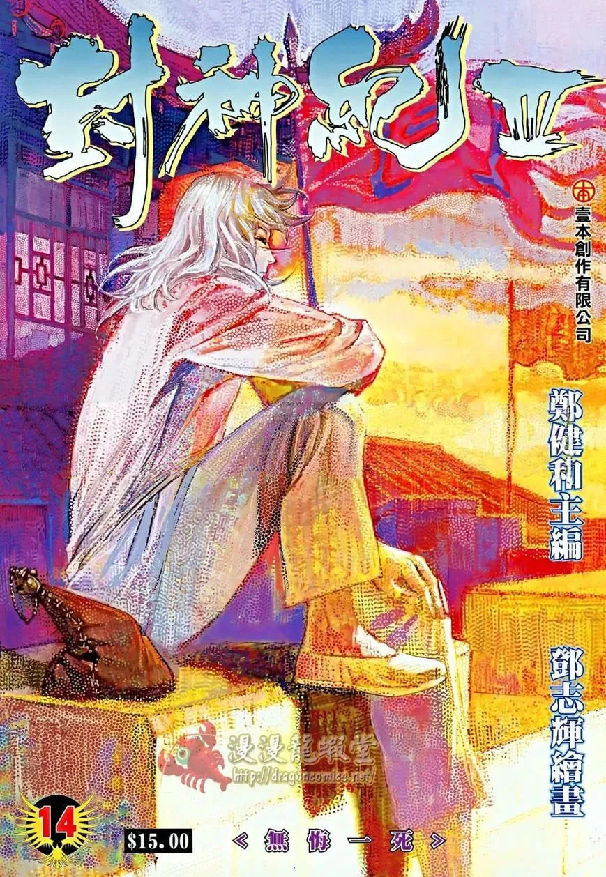 Read Feng Shen Ji II chapter 78 image 1 on Lezhin
