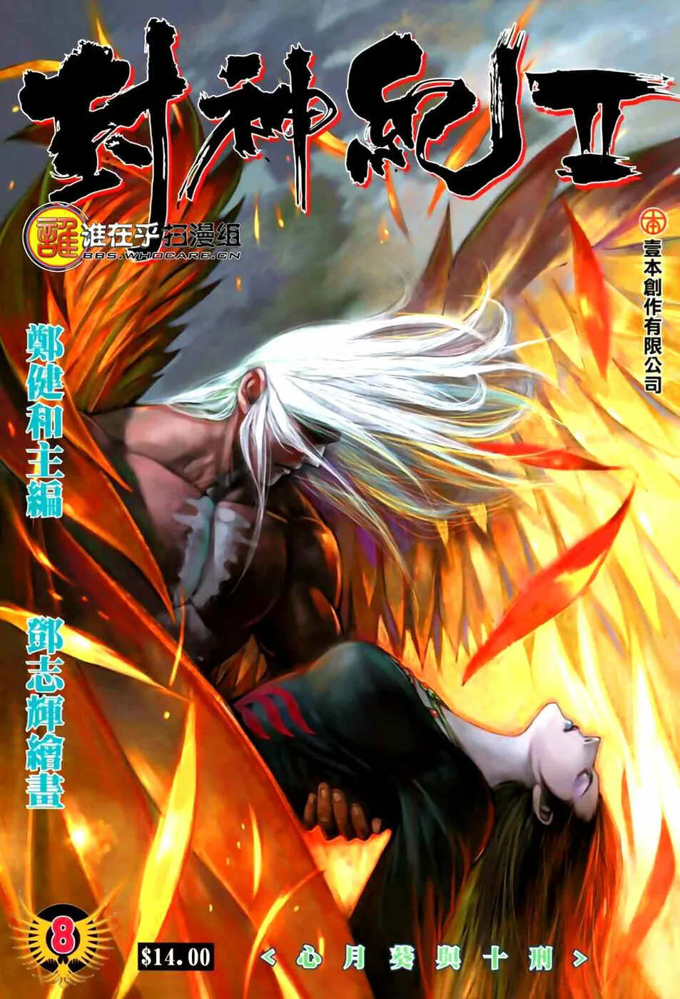 Read Feng Shen Ji II chapter 8 image 1 on Lezhin