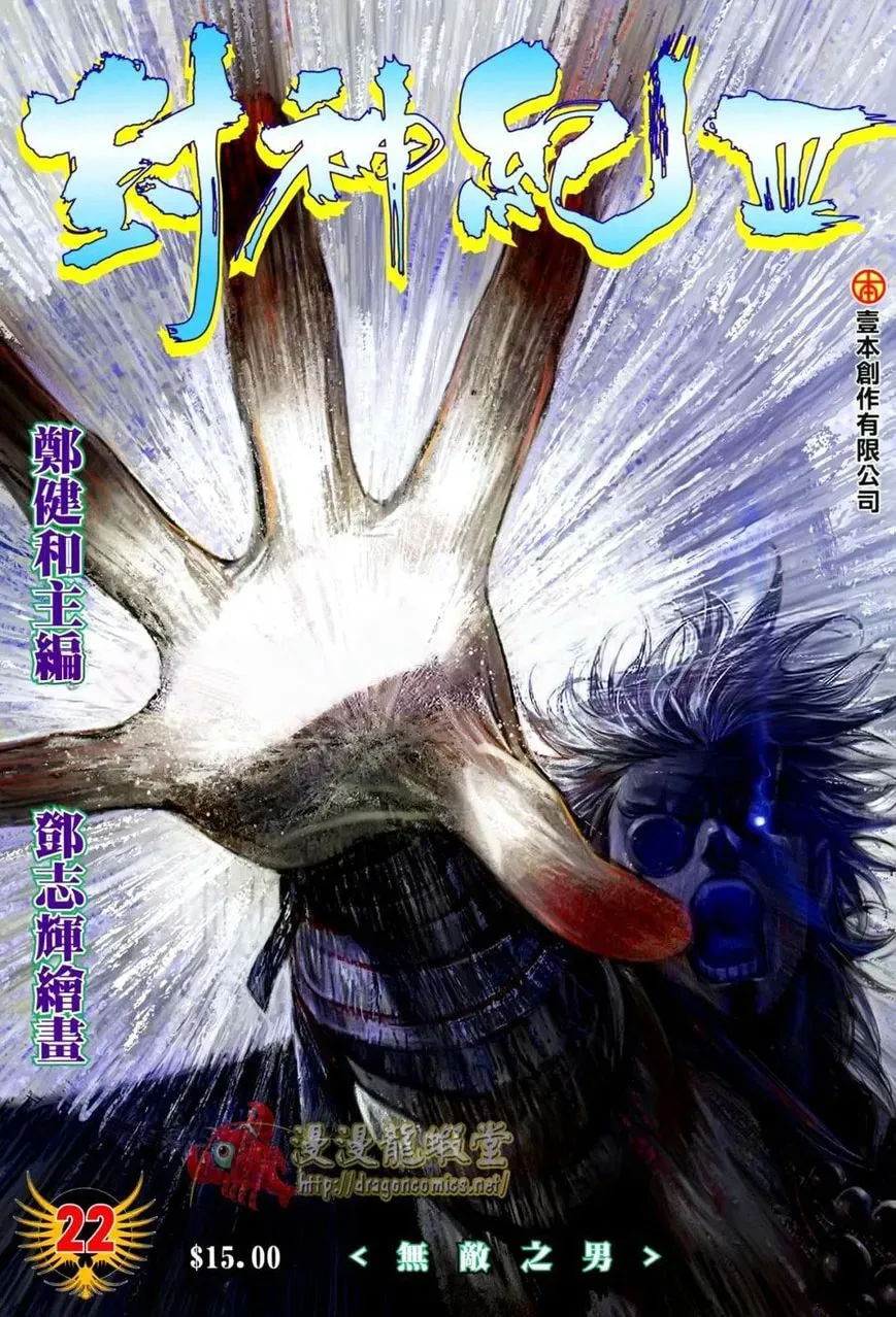 Read Feng Shen Ji II chapter 86 image 1 on Lezhin