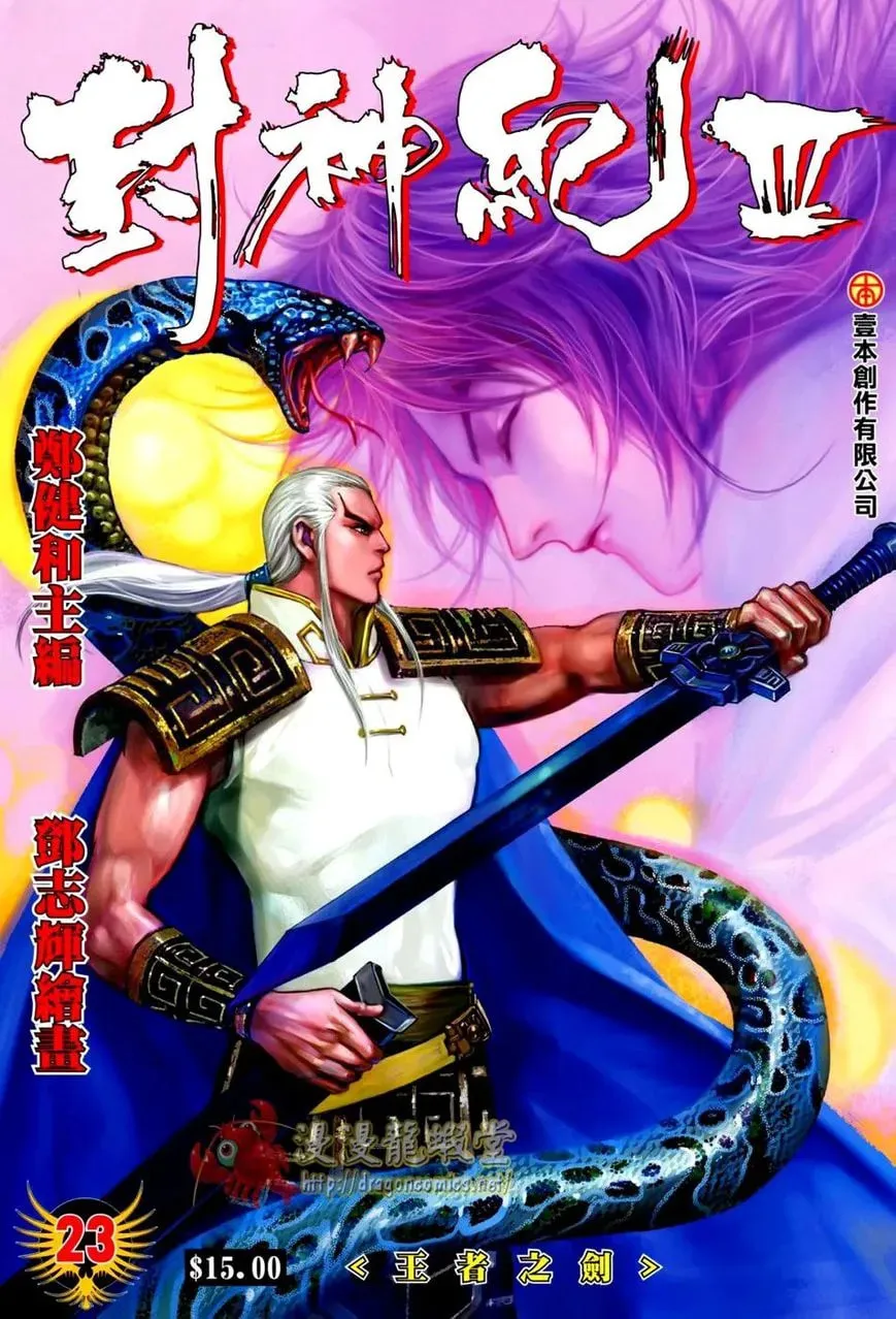 Read Feng Shen Ji II chapter 87 image 1 on Lezhin
