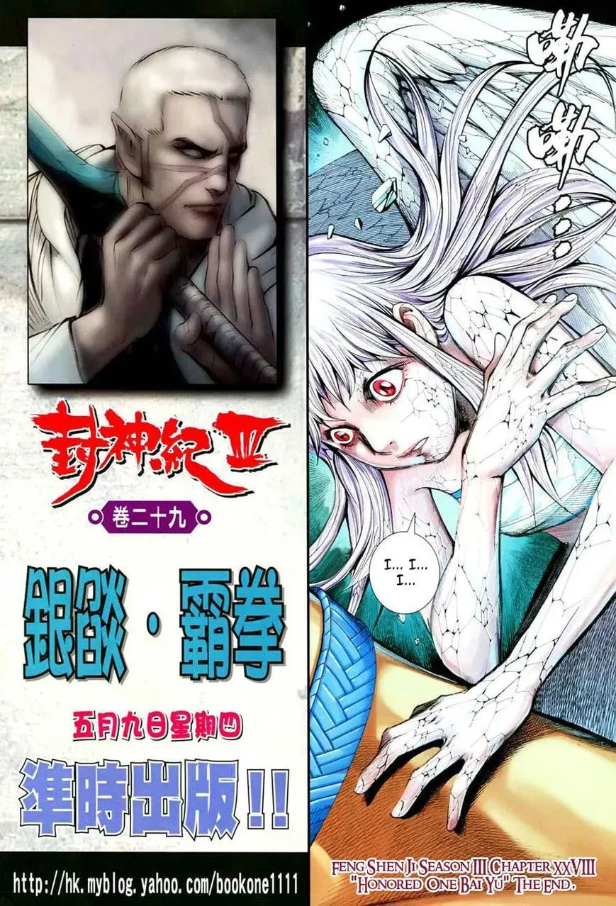 Read Feng Shen Ji II chapter 92 image 35 on Lezhin