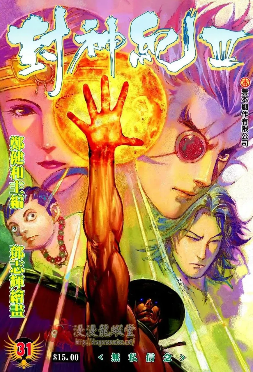 Read Feng Shen Ji II chapter 95 image 1 on Lezhin