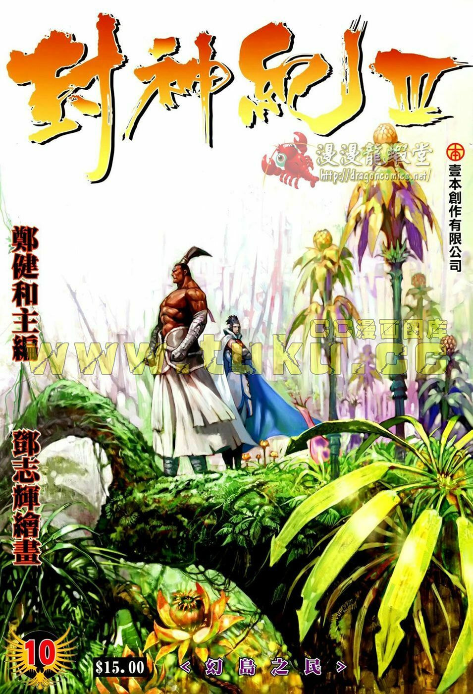 Read Feng Shen Ji III chapter 10 image 1 on Lezhin