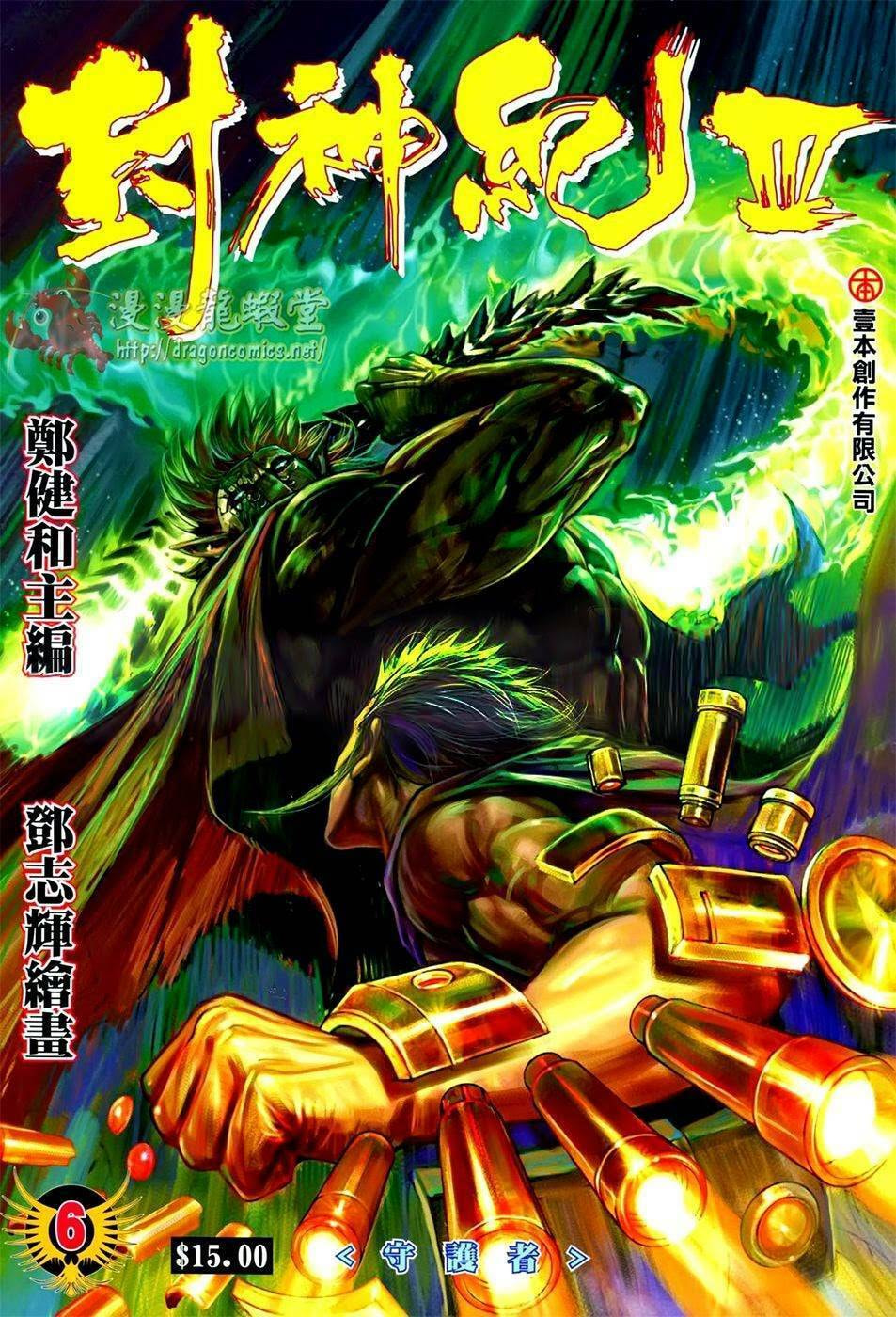 Read Feng Shen Ji III chapter 108 image 1 on Lezhin