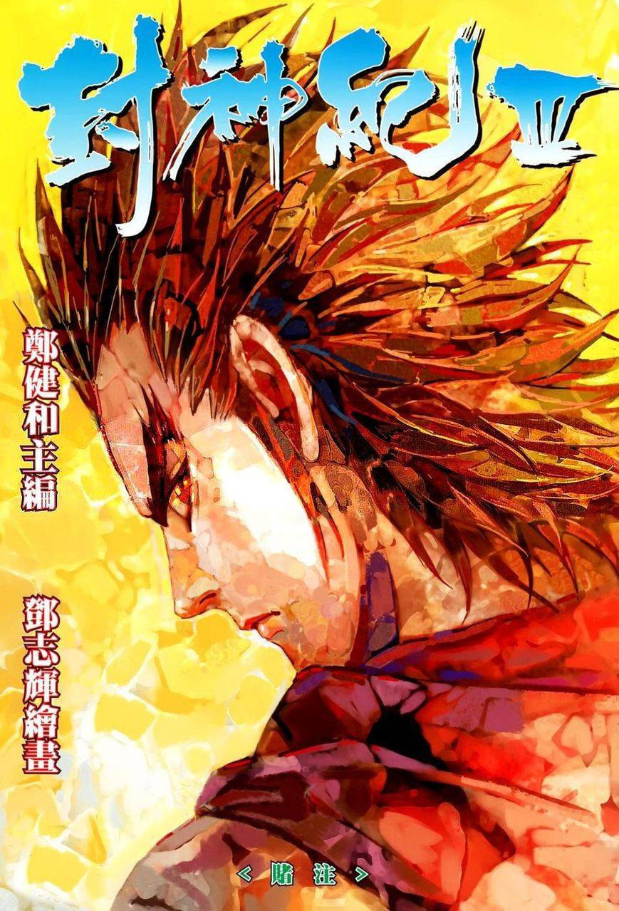 Read Feng Shen Ji III chapter 111 image 1 on Lezhin