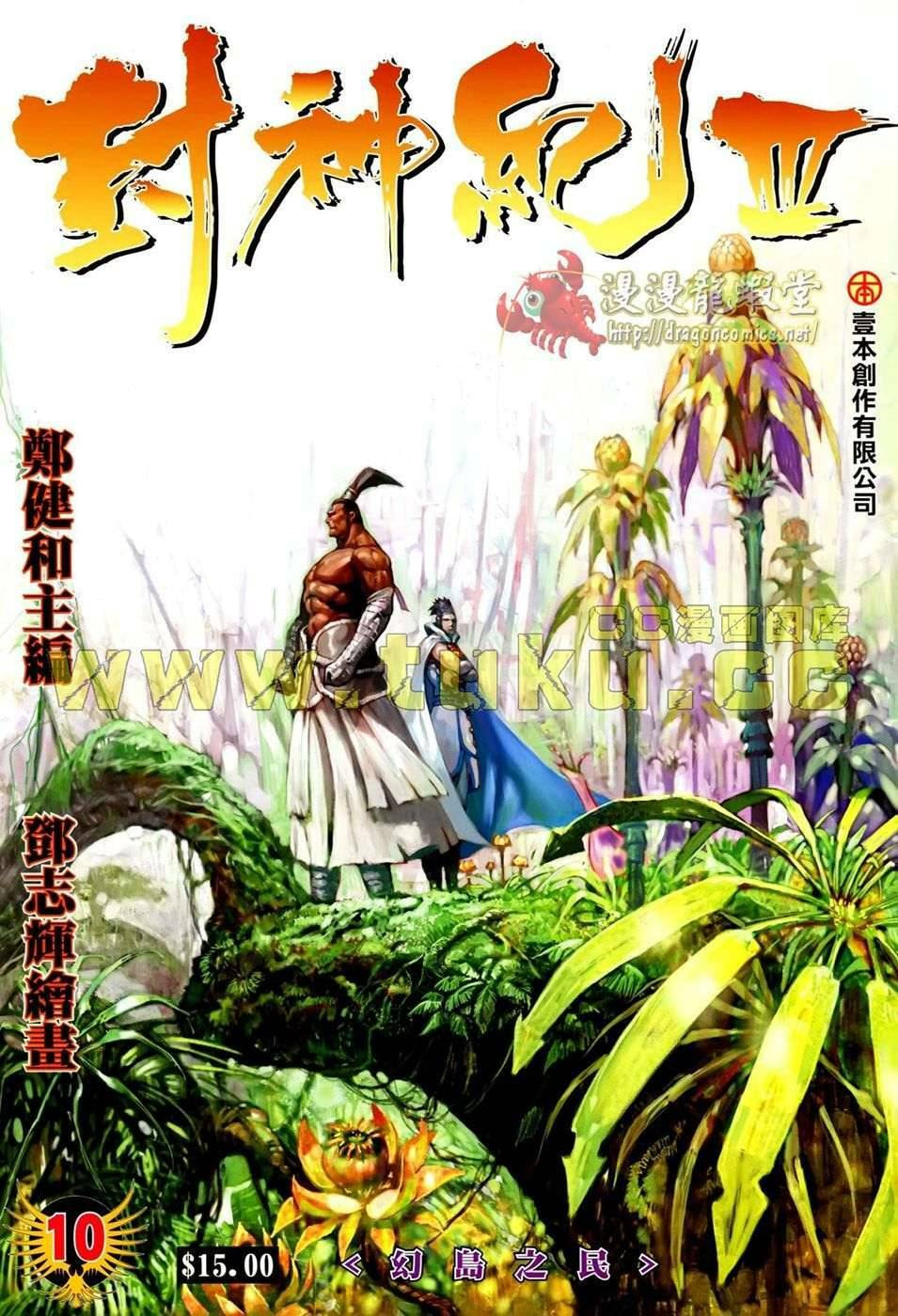 Read Feng Shen Ji III chapter 112 image 1 on Lezhin