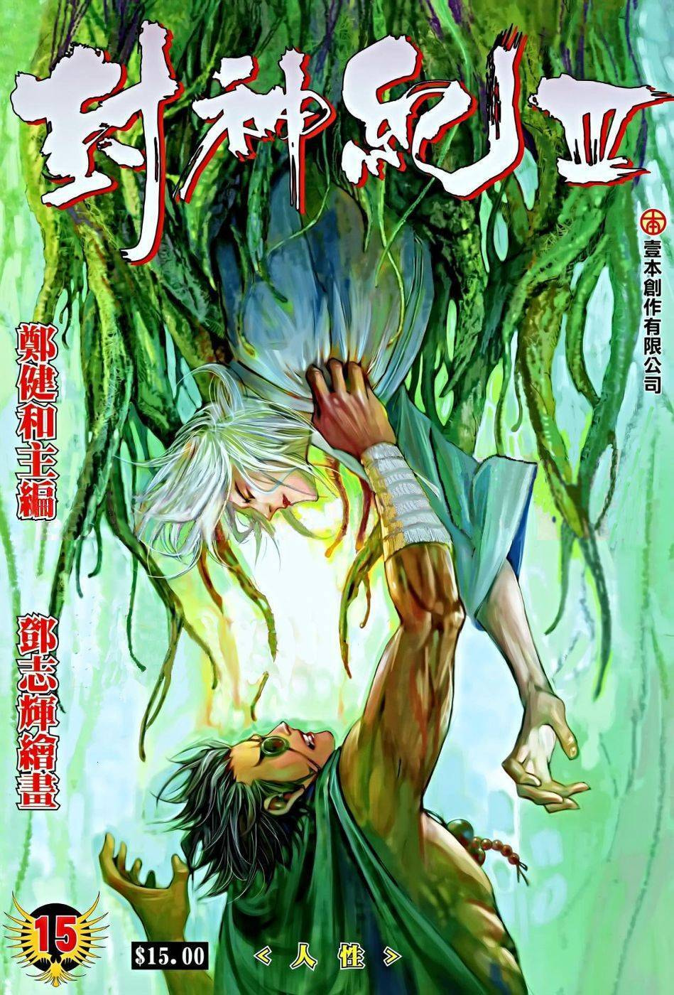 Read Feng Shen Ji III chapter 117 image 1 on Lezhin