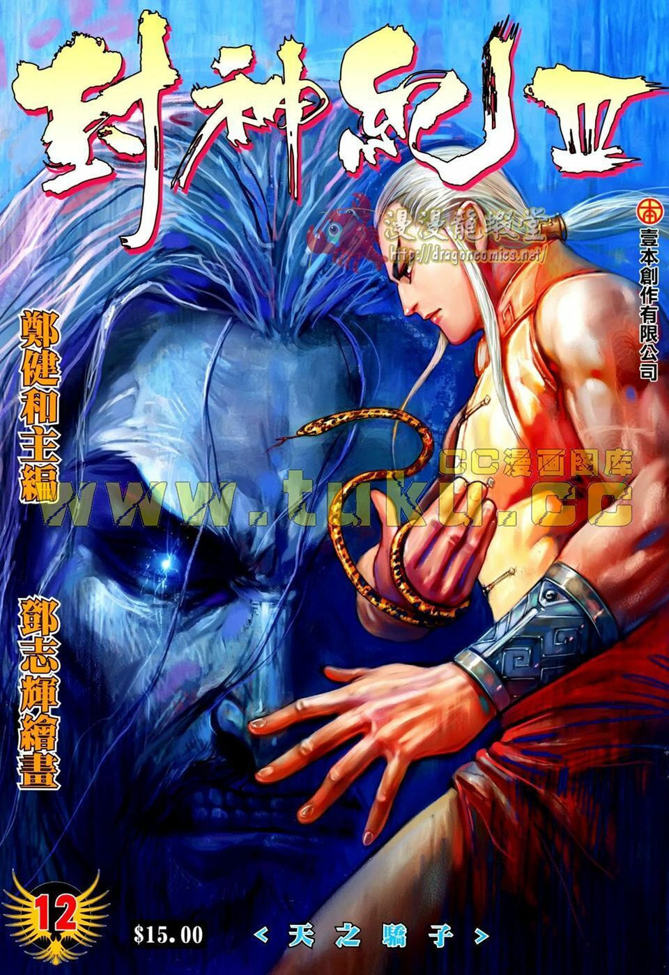 Read Feng Shen Ji III chapter 12 image 1 on Lezhin