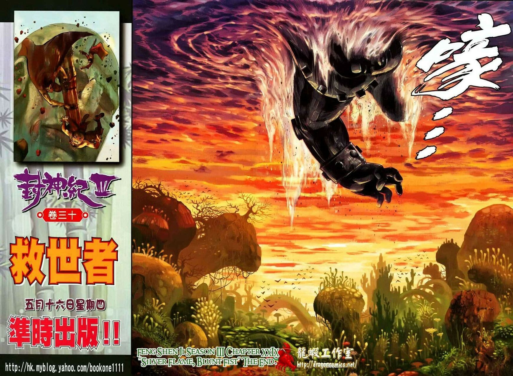 Read Feng Shen Ji III chapter 131 image 30 on Lezhin