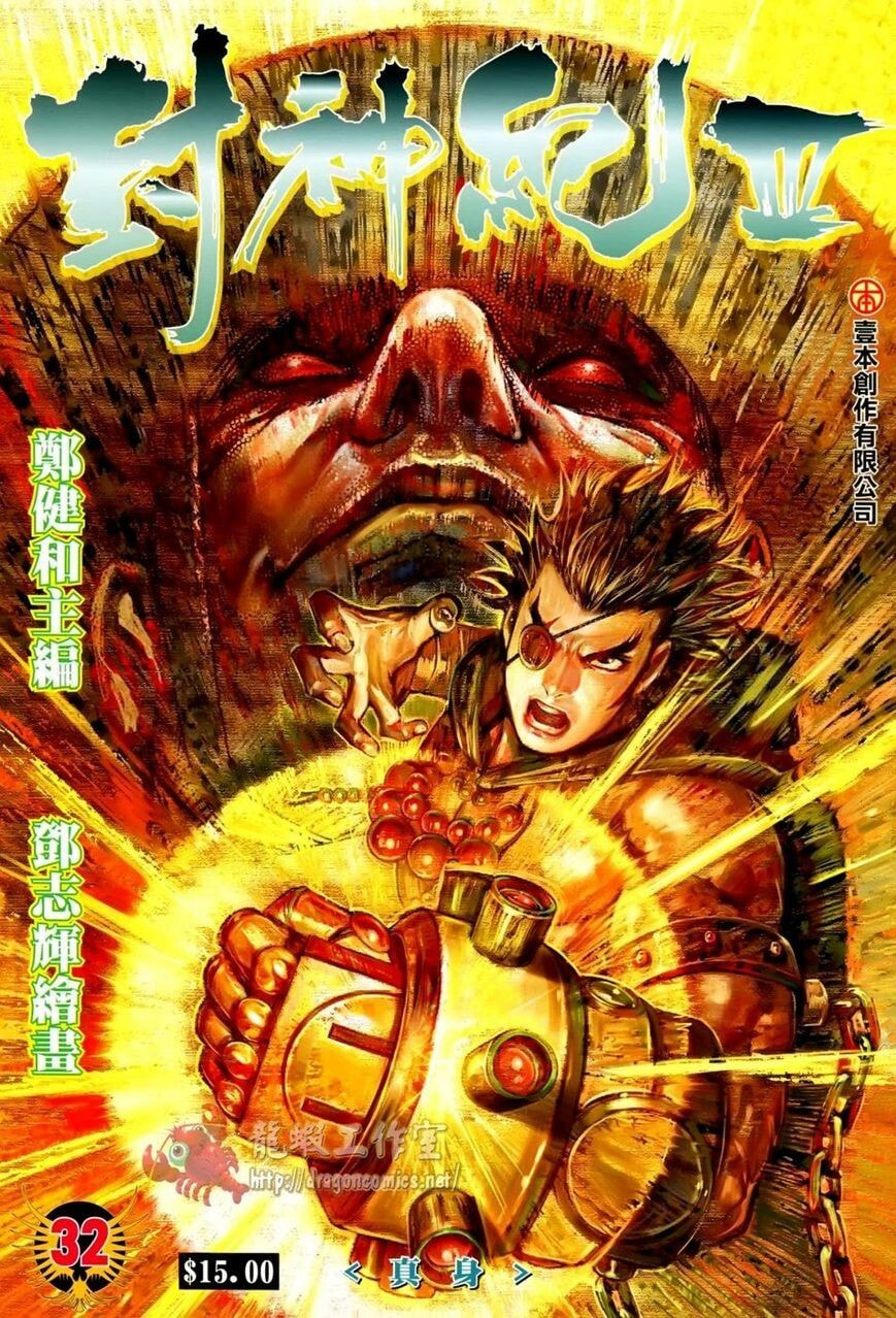 Read Feng Shen Ji III chapter 134 image 1 on Lezhin