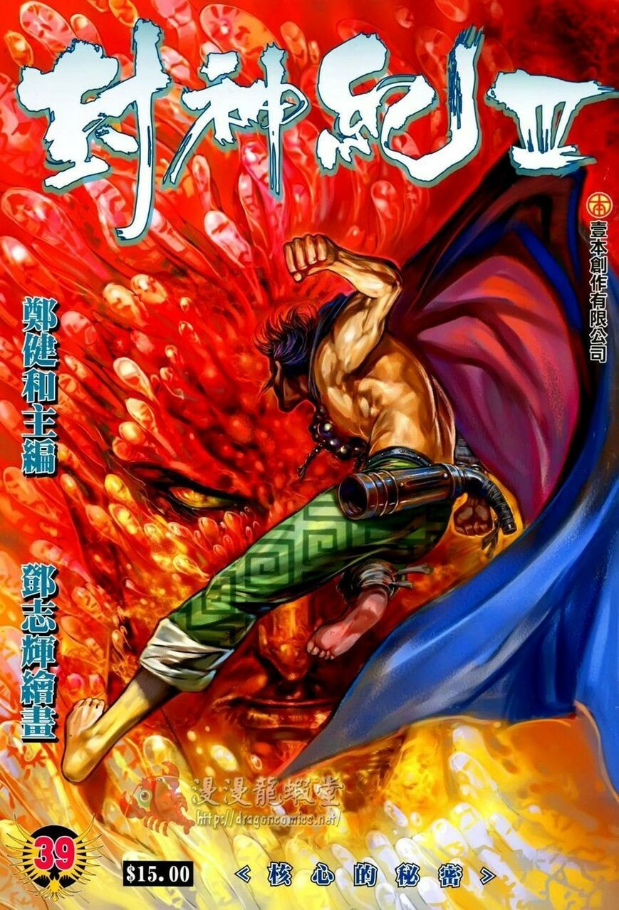 Read Feng Shen Ji III chapter 141 image 1 on Lezhin