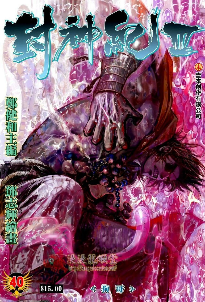 Read Feng Shen Ji III chapter 142 image 1 on Lezhin