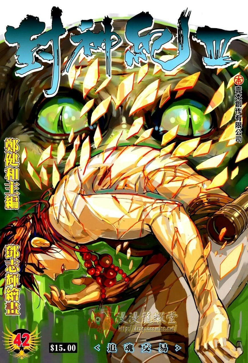 Read Feng Shen Ji III chapter 144 image 1 on Lezhin
