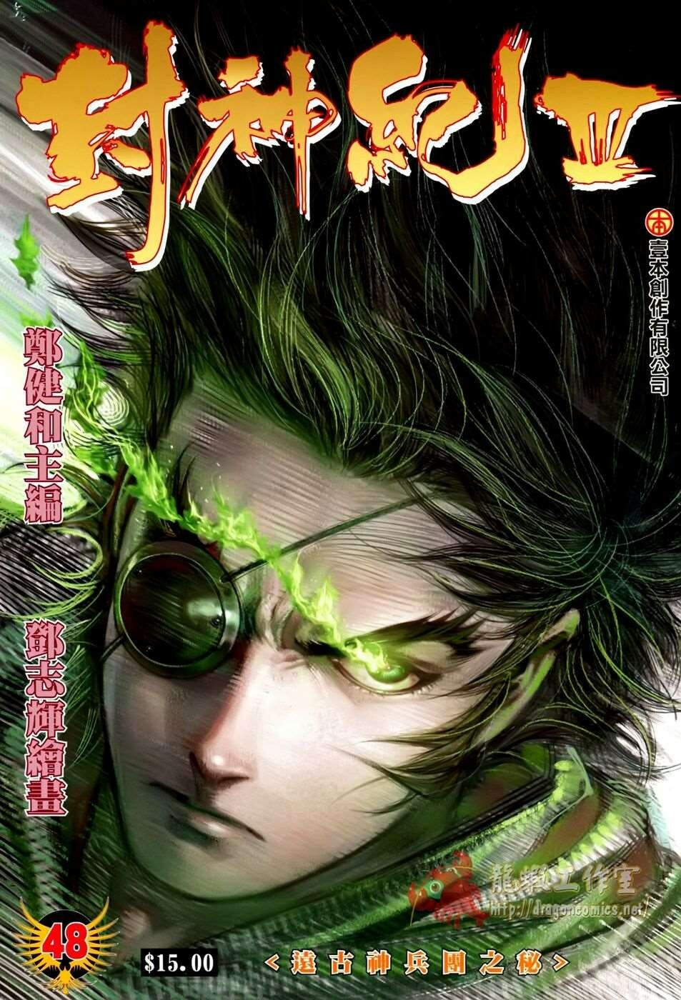 Read Feng Shen Ji III chapter 150 image 1 on Lezhin