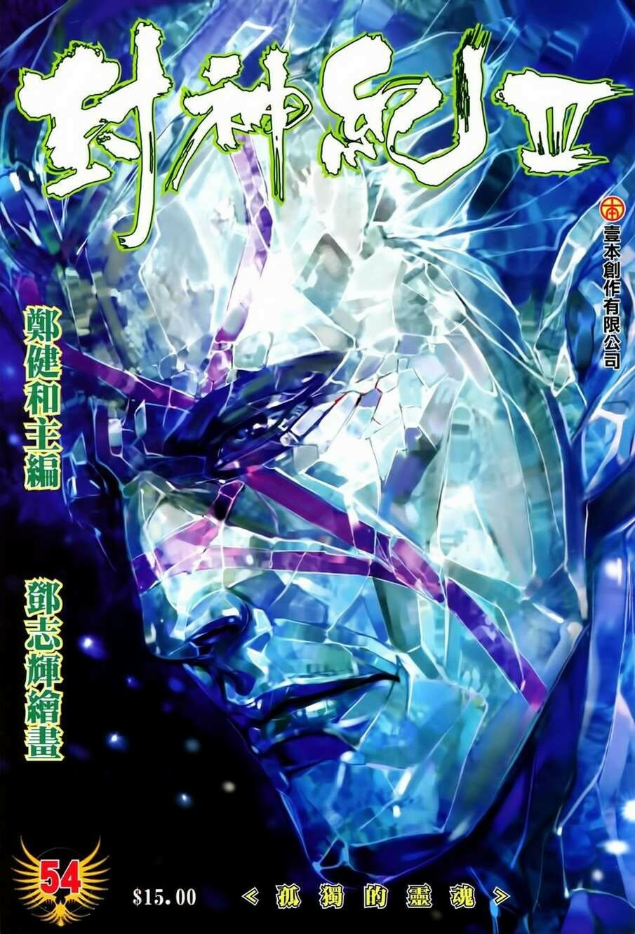 Read Feng Shen Ji III chapter 156 image 1 on Lezhin