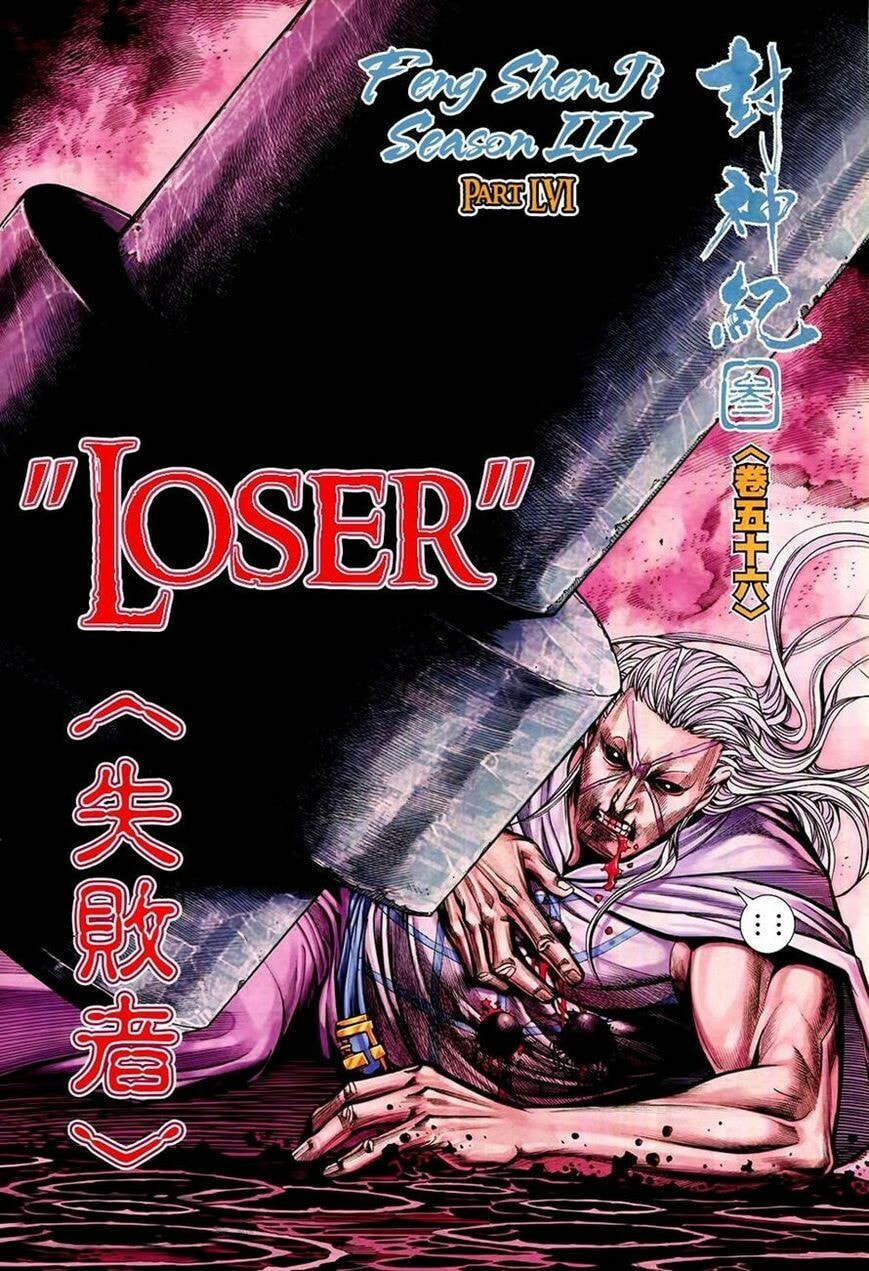 Read Feng Shen Ji III chapter 158 image 5 on Lezhin