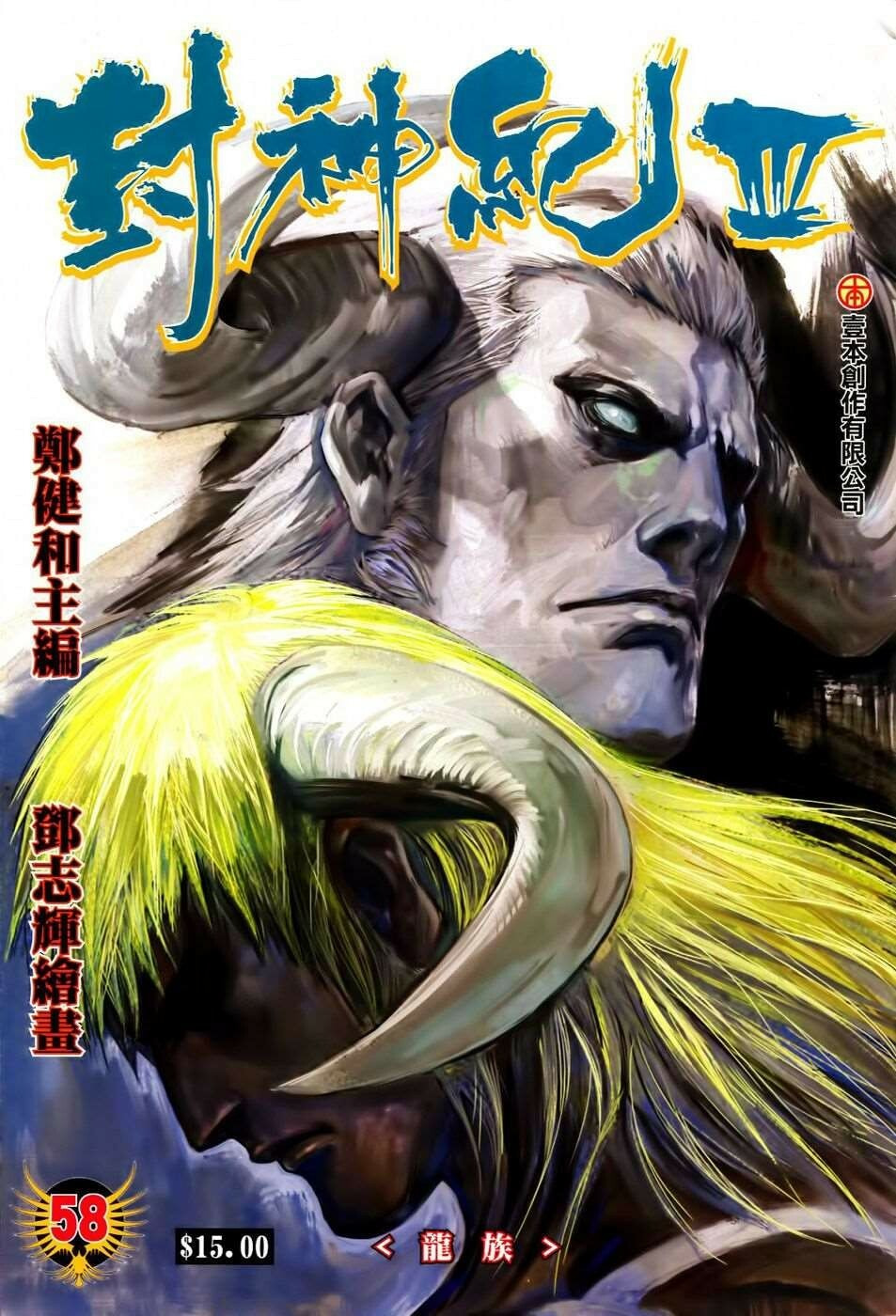Read Feng Shen Ji III chapter 160 image 1 on Lezhin