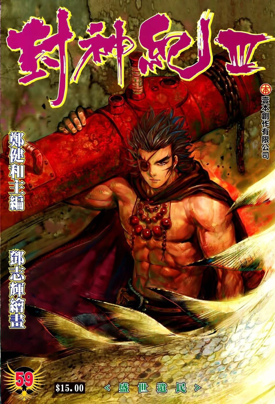 Read Feng Shen Ji III chapter 161 image 1 on Lezhin