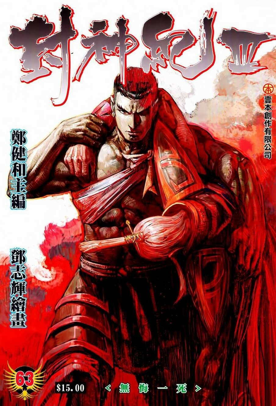 Read Feng Shen Ji III chapter 165 image 1 on Lezhin