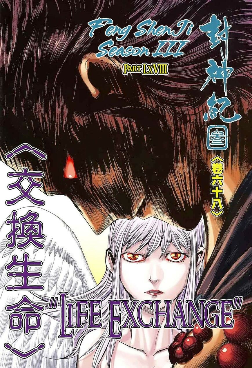 Read Feng Shen Ji III chapter 170 image 2 on Lezhin