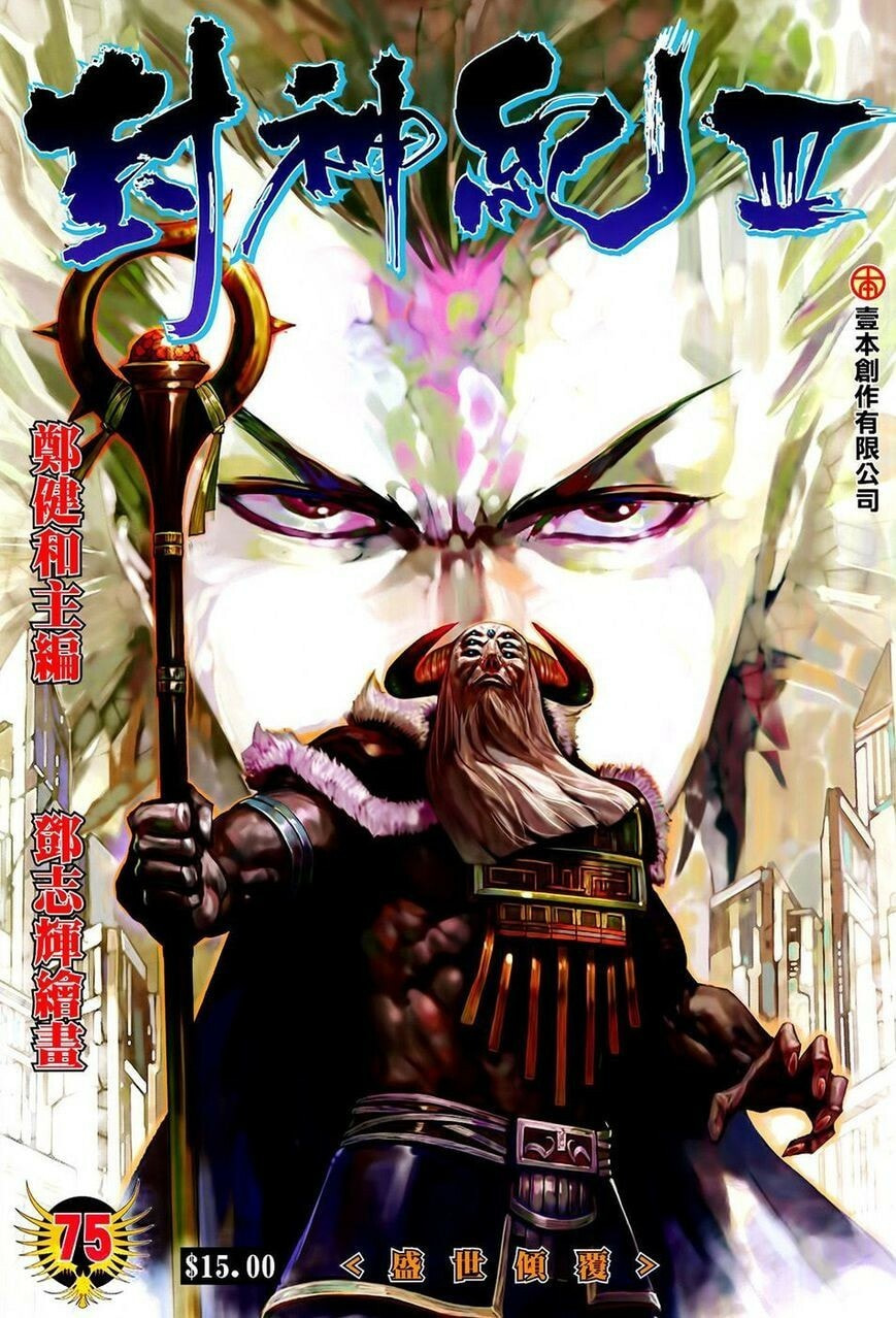 Read Feng Shen Ji III chapter 177 image 1 on Lezhin
