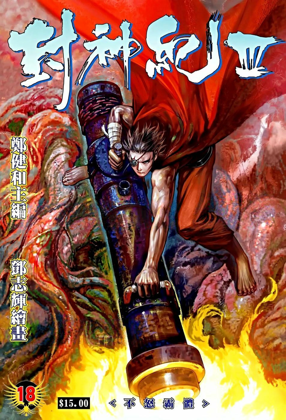 Read Feng Shen Ji III chapter 18 image 1 on Lezhin