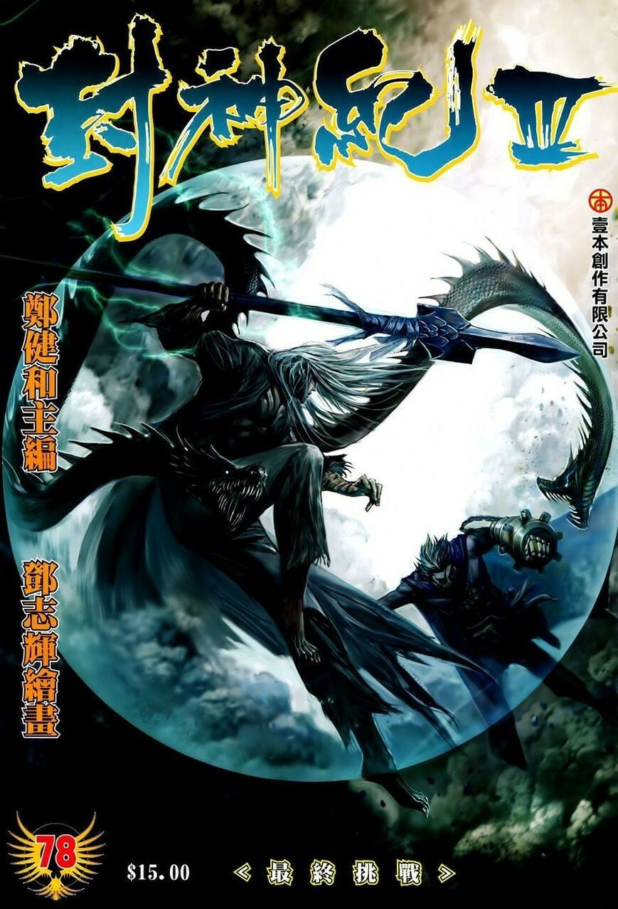Read Feng Shen Ji III chapter 180 image 1 on Lezhin
