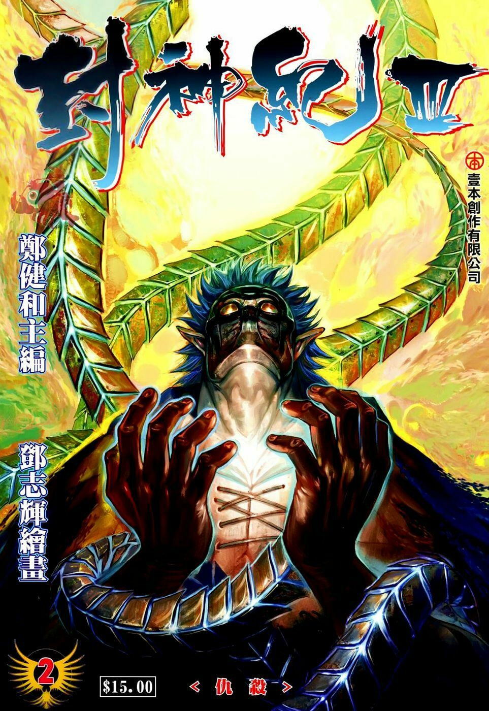 Read Feng Shen Ji III chapter 2 image 1 on Lezhin