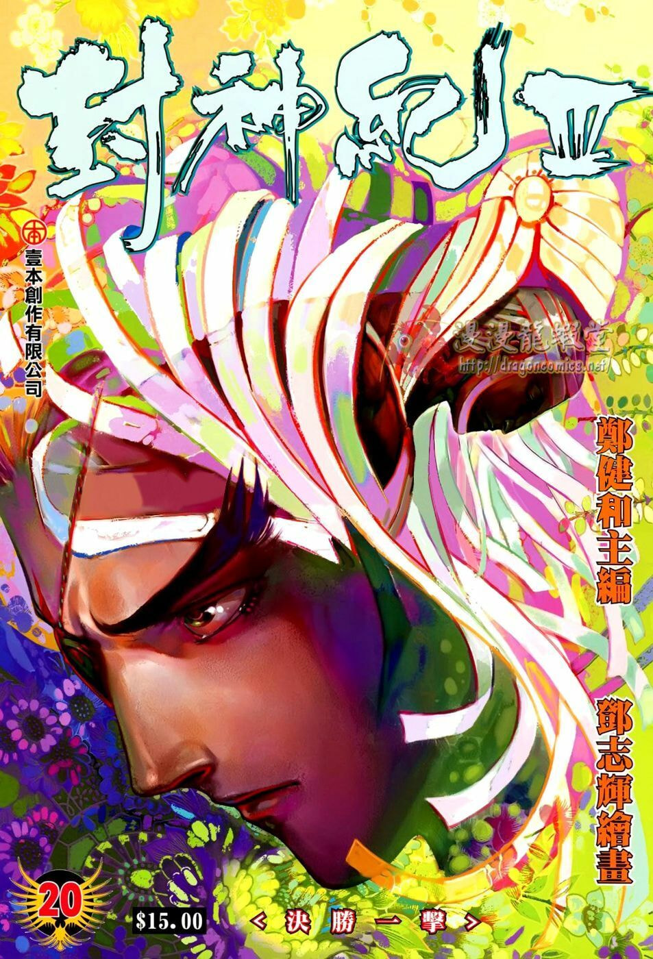 Read Feng Shen Ji III chapter 20 image 1 on Lezhin