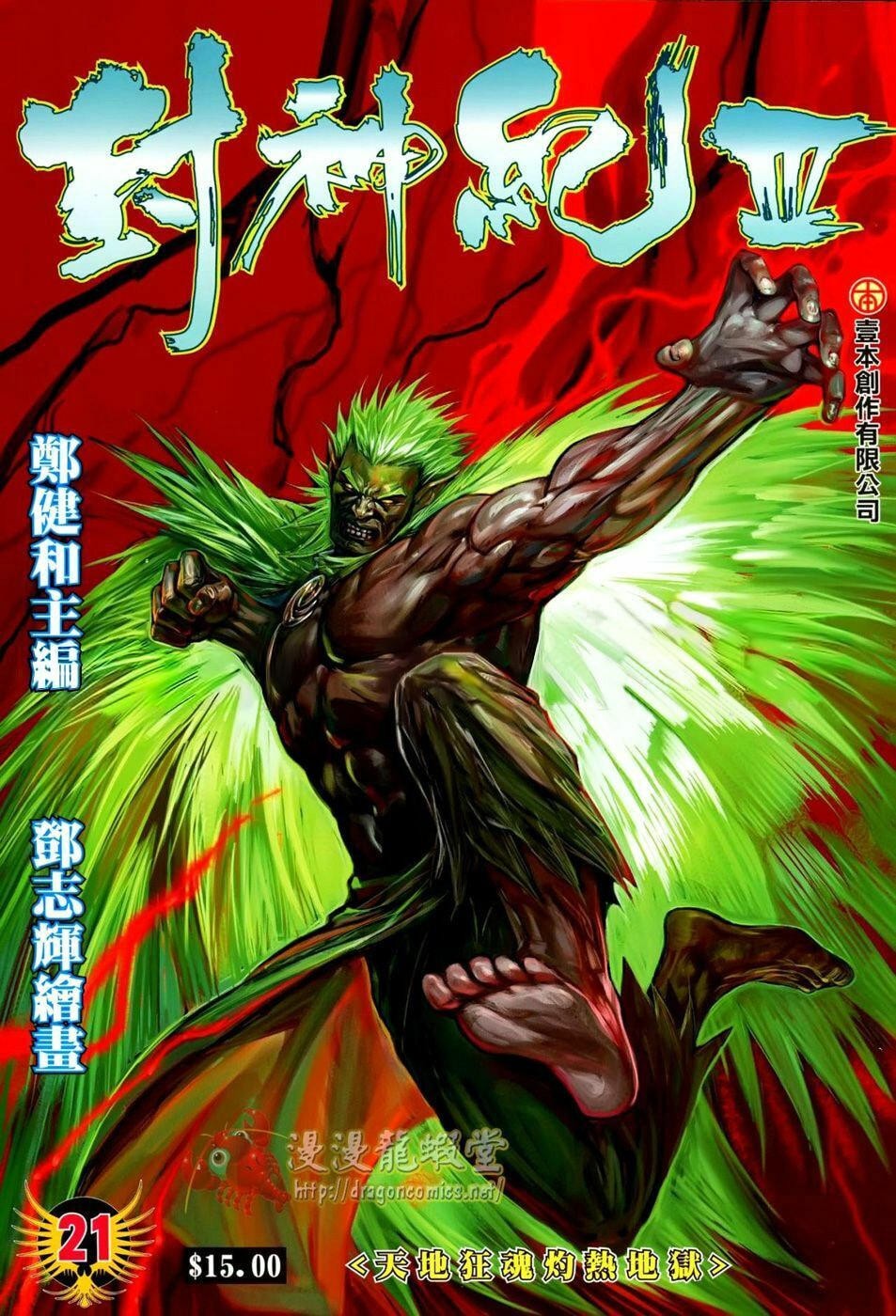 Read Feng Shen Ji III chapter 21 image 1 on Lezhin