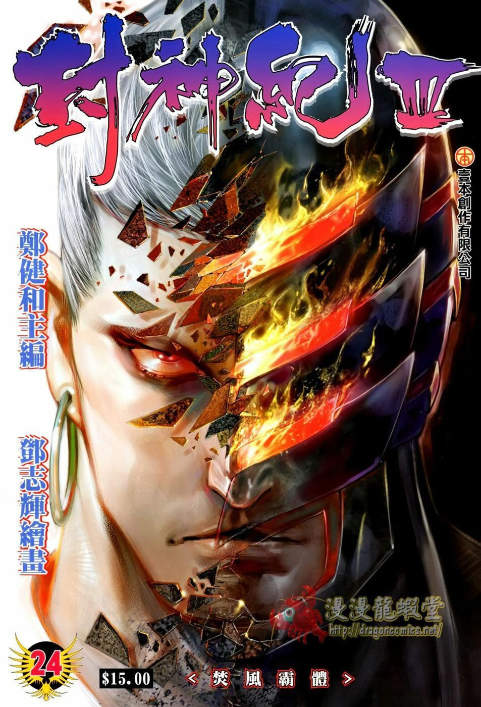 Read Feng Shen Ji III chapter 24 image 1 on Lezhin