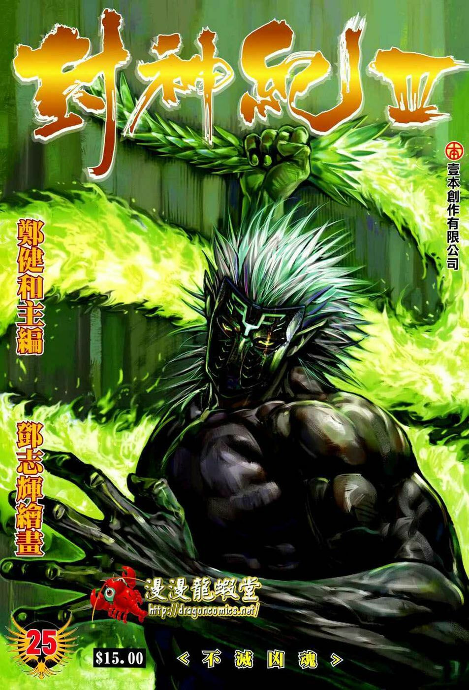 Read Feng Shen Ji III chapter 25 image 2 on Lezhin