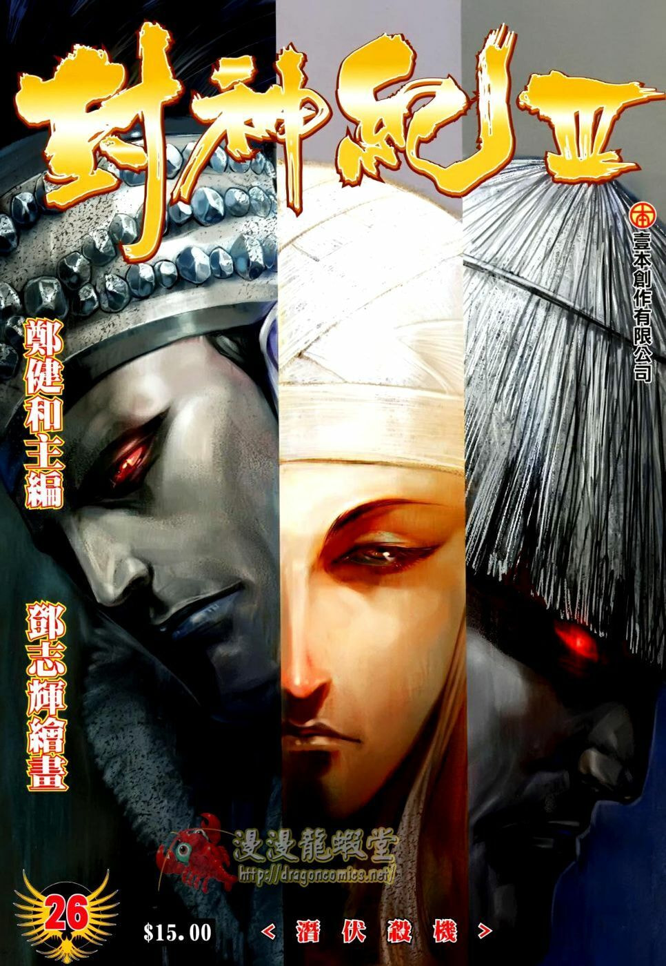 Read Feng Shen Ji III chapter 26 image 1 on Lezhin