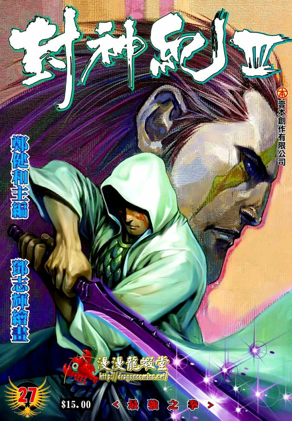 Read Feng Shen Ji III chapter 27 image 1 on Lezhin