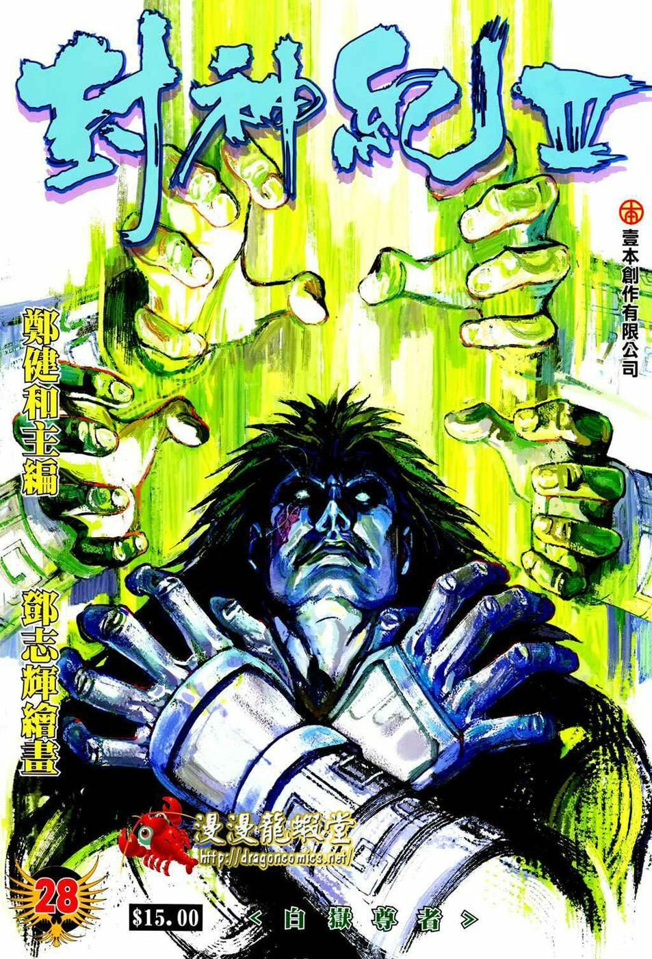 Read Feng Shen Ji III chapter 28 image 2 on Lezhin
