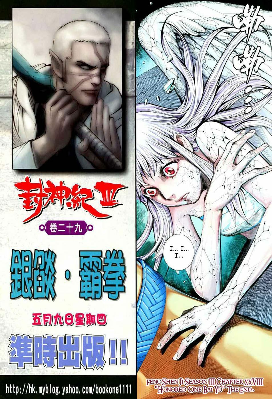 Read Feng Shen Ji III chapter 28 image 35 on Lezhin