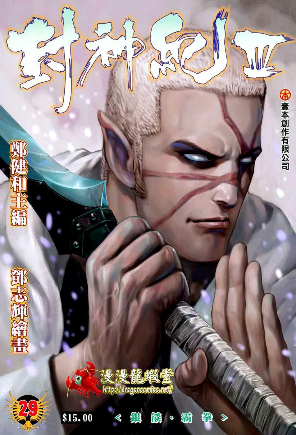 Read Feng Shen Ji III chapter 29 image 1 on Lezhin