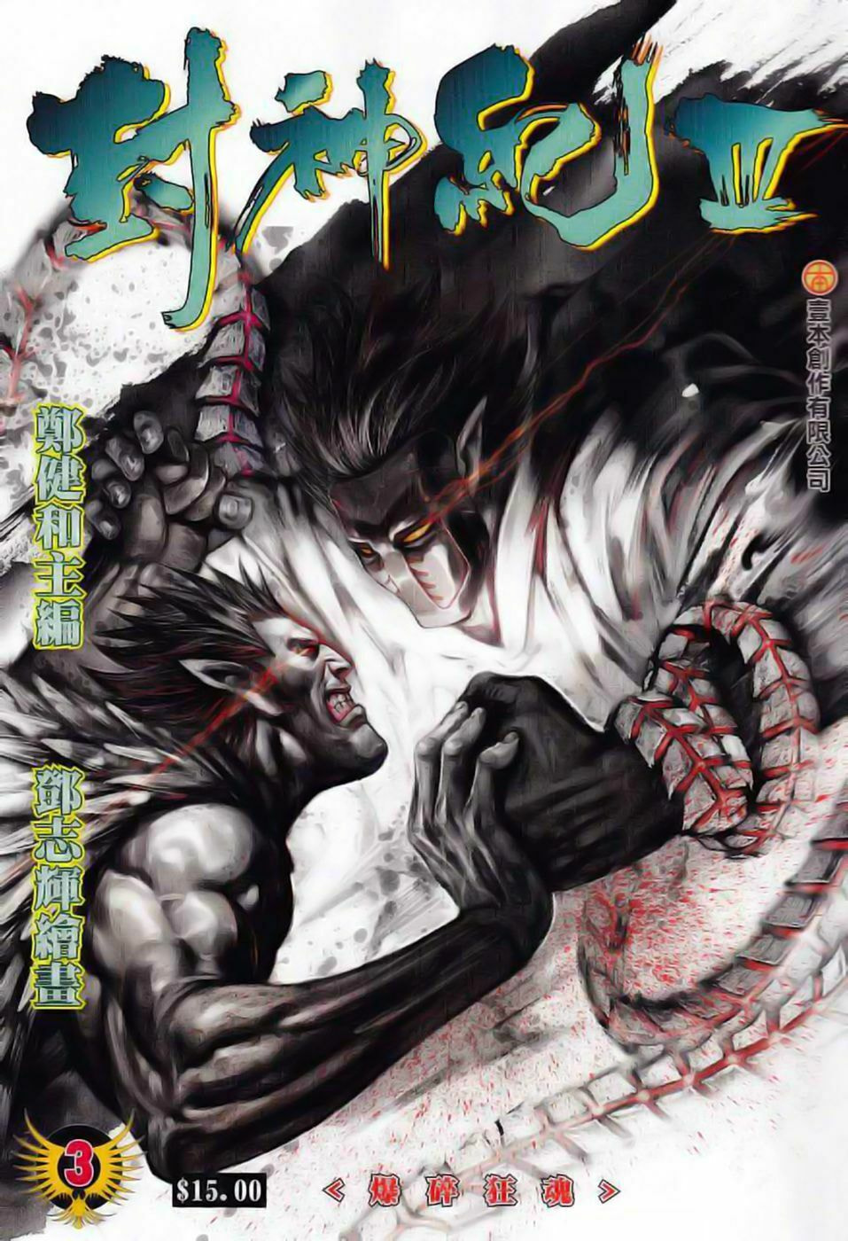Read Feng Shen Ji III chapter 3 image 1 on Lezhin