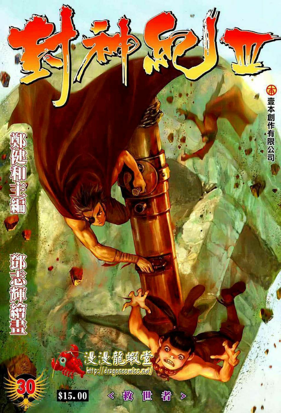 Read Feng Shen Ji III chapter 30 image 1 on Lezhin