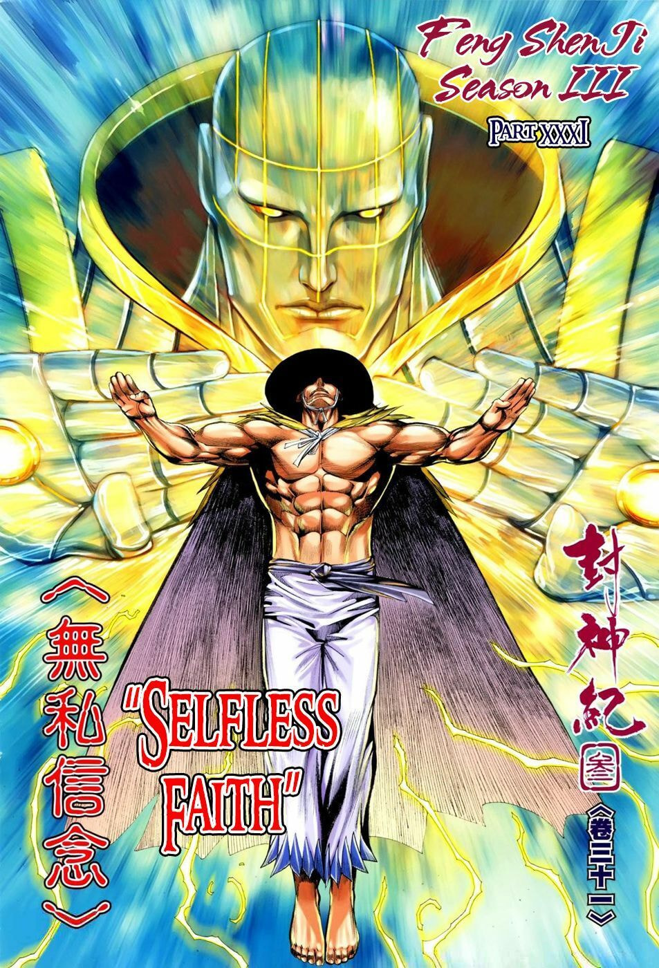 Read Feng Shen Ji III chapter 31 image 2 on Lezhin