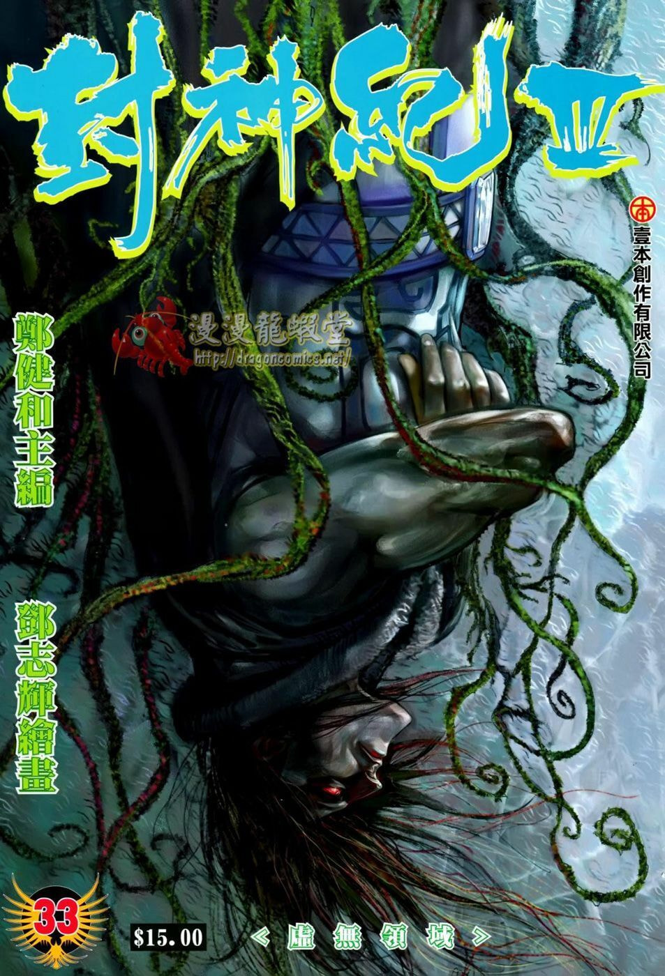 Read Feng Shen Ji III chapter 33 image 1 on Lezhin