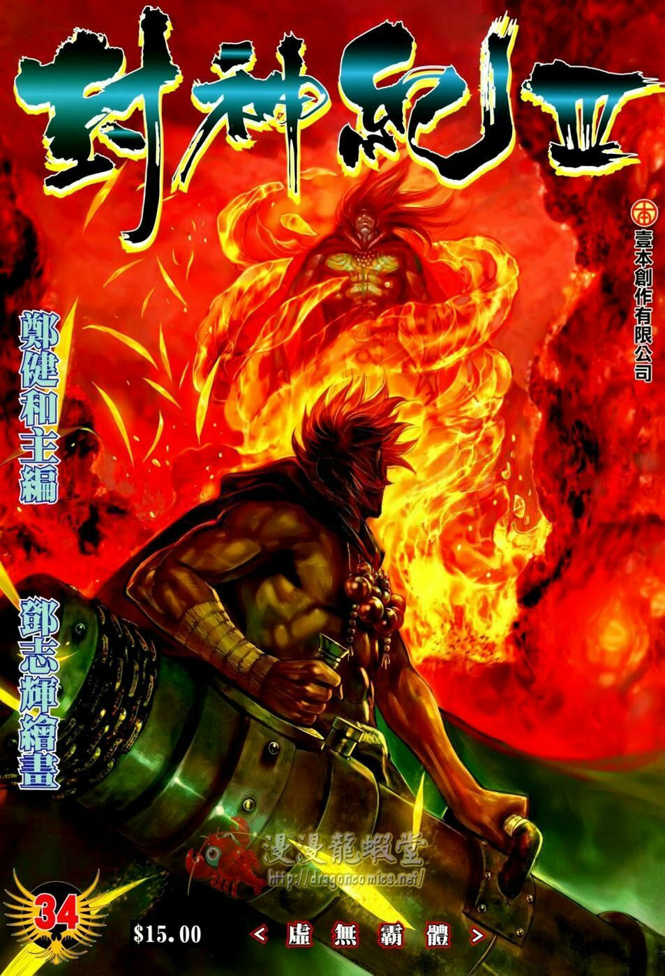 Read Feng Shen Ji III chapter 34 image 1 on Lezhin