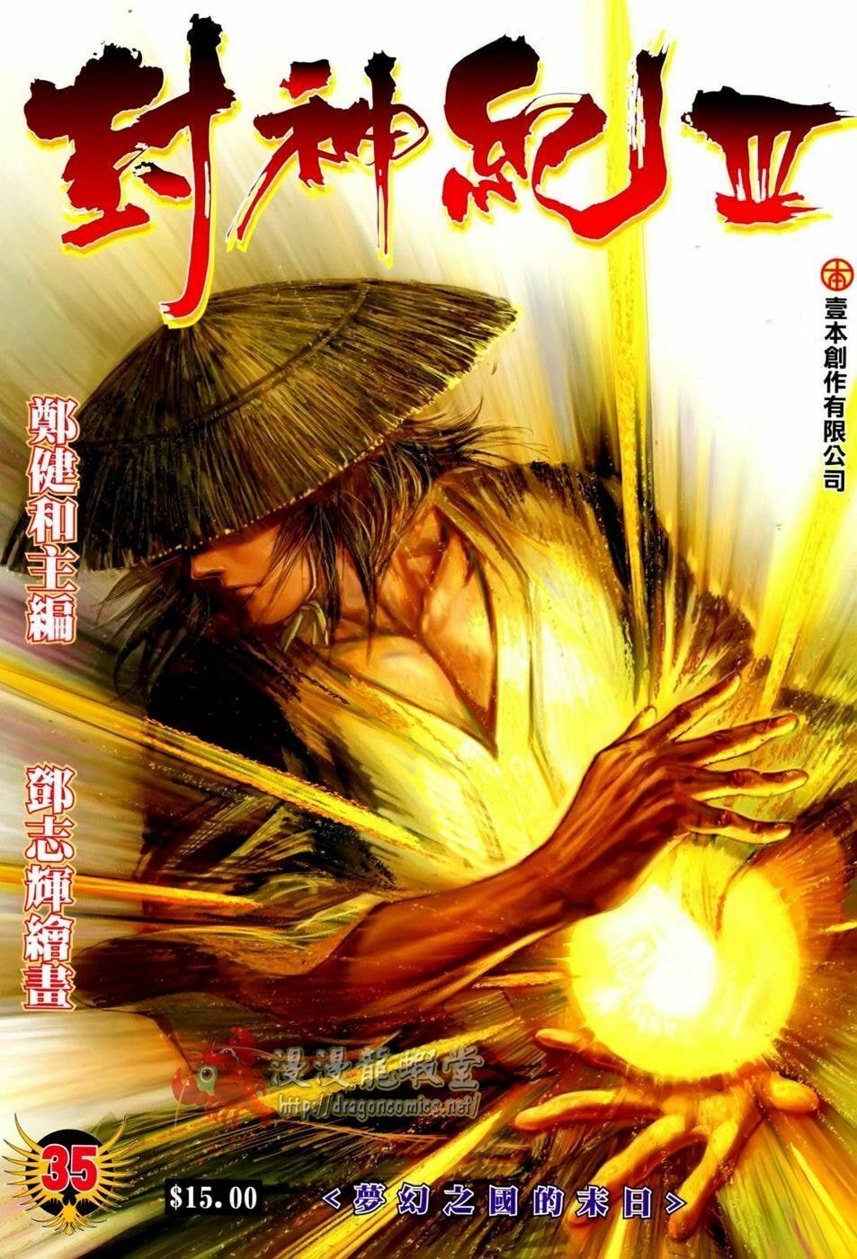 Read Feng Shen Ji III chapter 35 image 1 on Lezhin