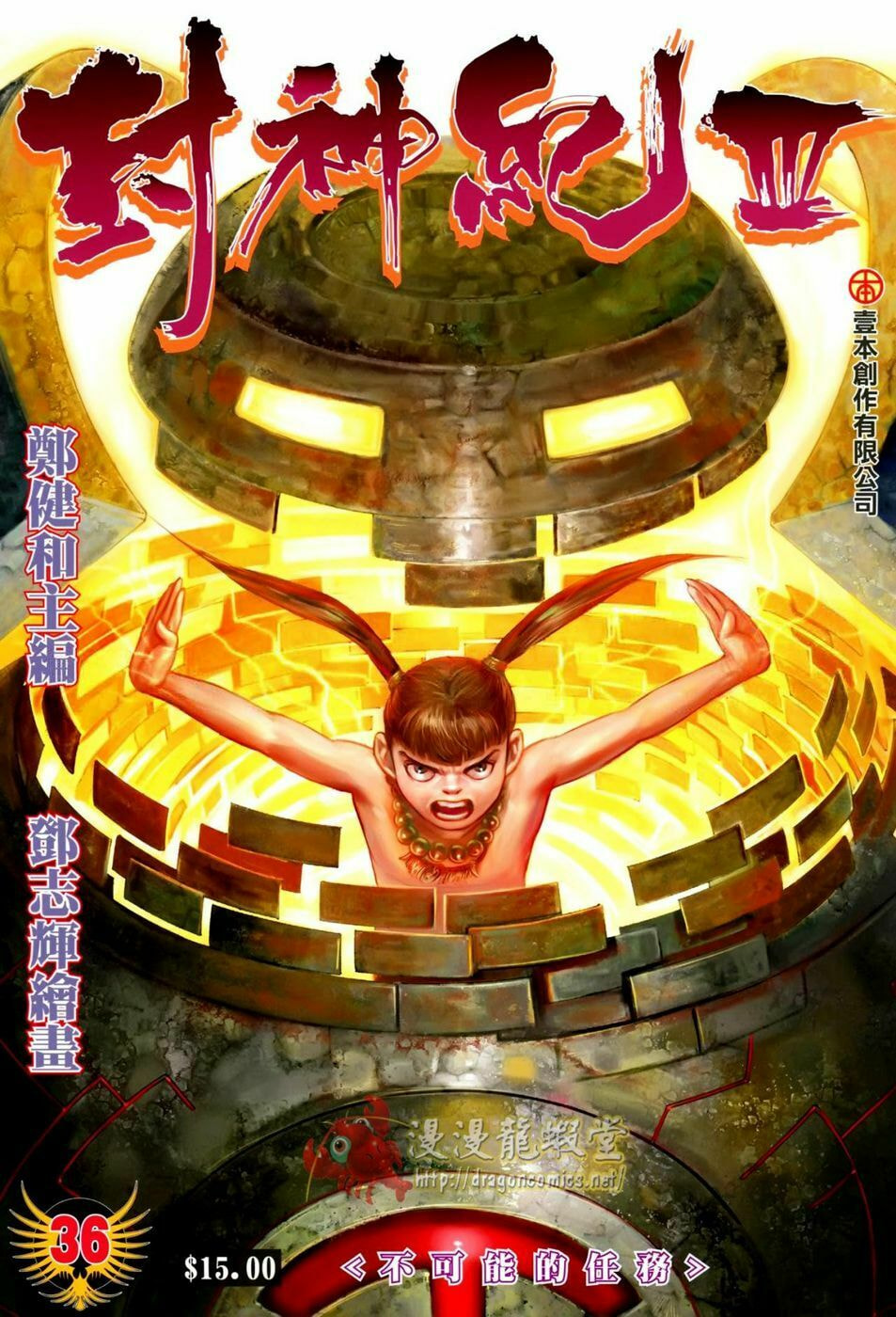 Read Feng Shen Ji III chapter 36 image 1 on Lezhin